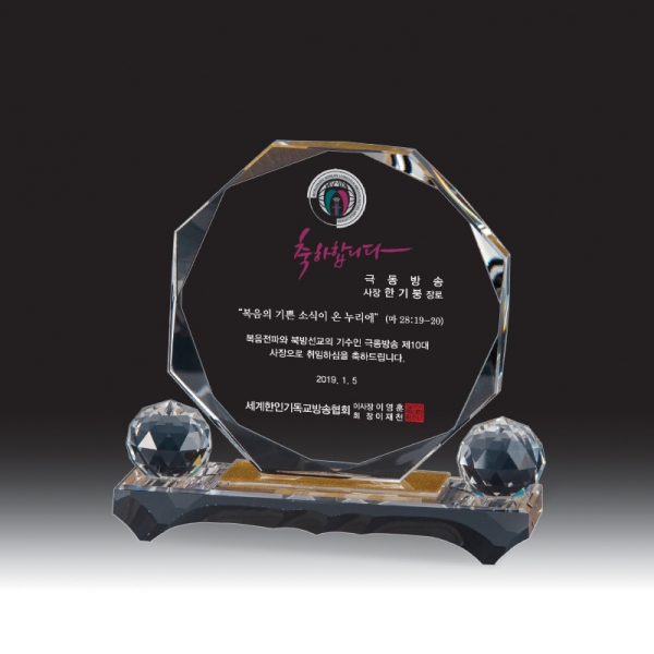 크리스탈 상패 HB-2160WG